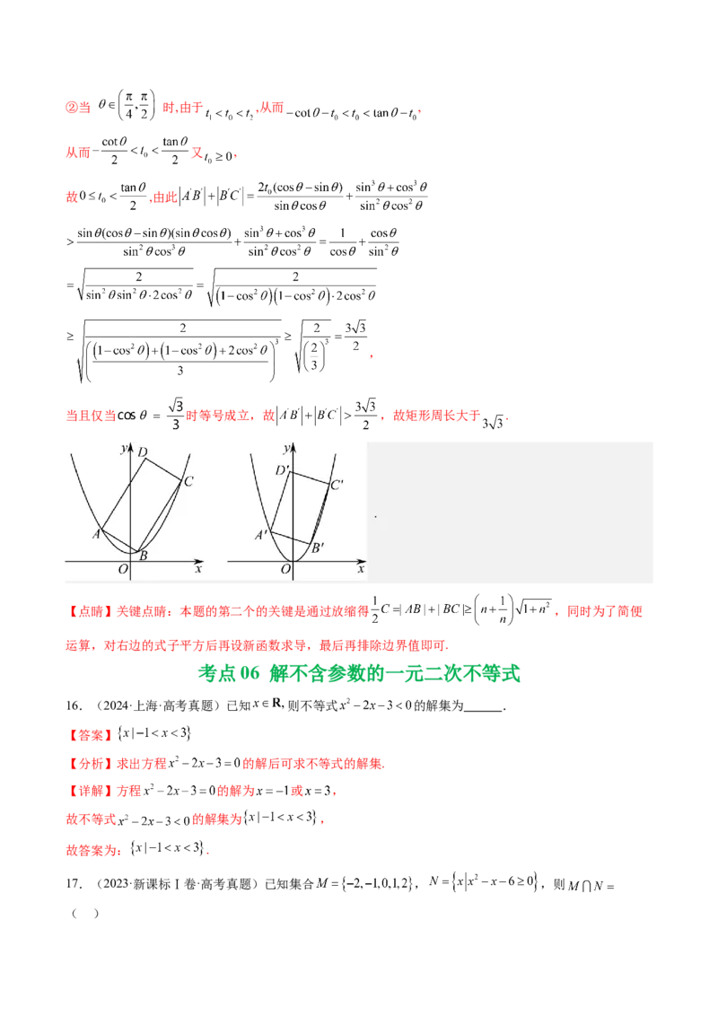 专题03等式与不等式、基本不等式及一元二次不等式9种常见考法归类（全国通用）（解析版）_高考真题分类汇编_高考数学真题分类汇编（全国通用）五年（2021-2025）