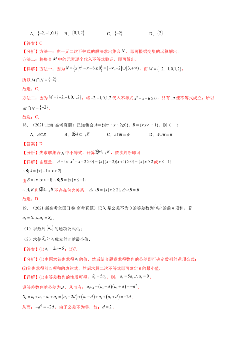 专题03等式与不等式、基本不等式及一元二次不等式9种常见考法归类（全国通用）（解析版）_高考真题分类汇编_高考数学真题分类汇编（全国通用）五年（2021-2025）