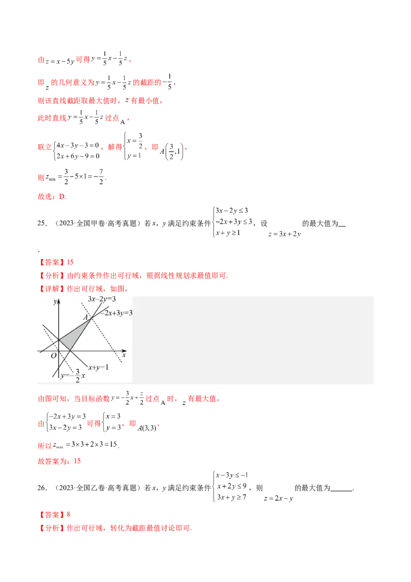 专题03等式与不等式、基本不等式及一元二次不等式9种常见考法归类（全国通用）（解析版）_高考真题分类汇编_高考数学真题分类汇编（全国通用）五年（2021-2025）