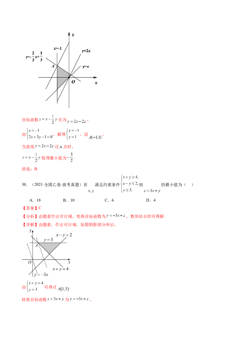 专题03等式与不等式、基本不等式及一元二次不等式9种常见考法归类（全国通用）（解析版）_高考真题分类汇编_高考数学真题分类汇编（全国通用）五年（2021-2025）
