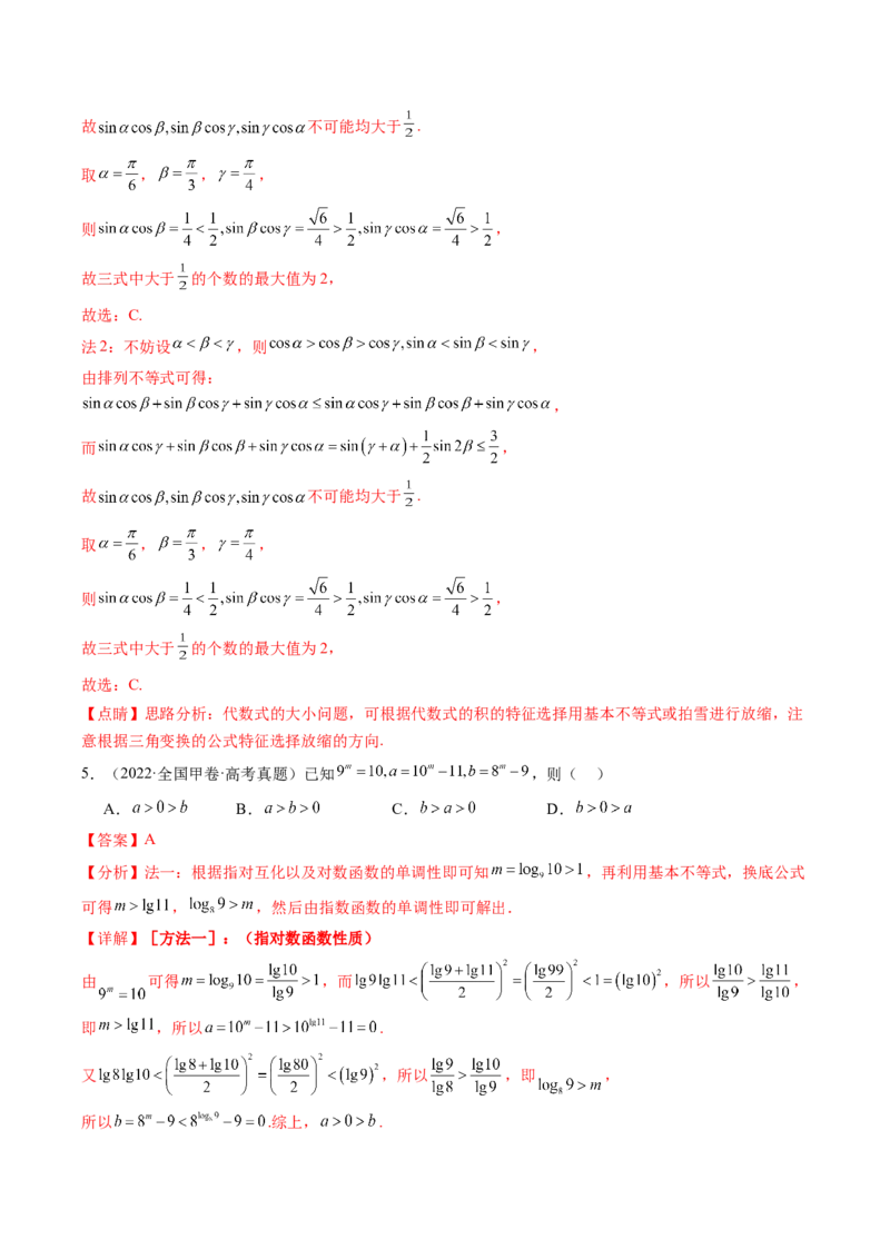 专题03等式与不等式、基本不等式及一元二次不等式9种常见考法归类（全国通用）（解析版）_高考真题分类汇编_高考数学真题分类汇编（全国通用）五年（2021-2025）