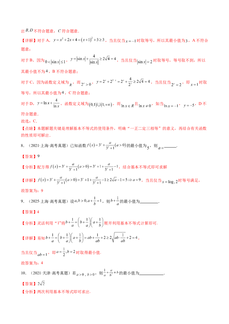 专题03等式与不等式、基本不等式及一元二次不等式9种常见考法归类（全国通用）（解析版）_高考真题分类汇编_高考数学真题分类汇编（全国通用）五年（2021-2025）