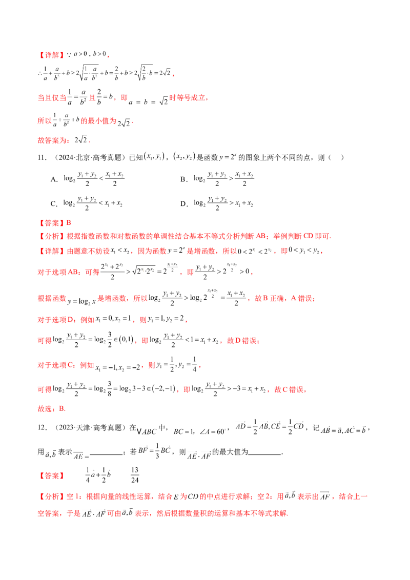 专题03等式与不等式、基本不等式及一元二次不等式9种常见考法归类（全国通用）（解析版）_高考真题分类汇编_高考数学真题分类汇编（全国通用）五年（2021-2025）