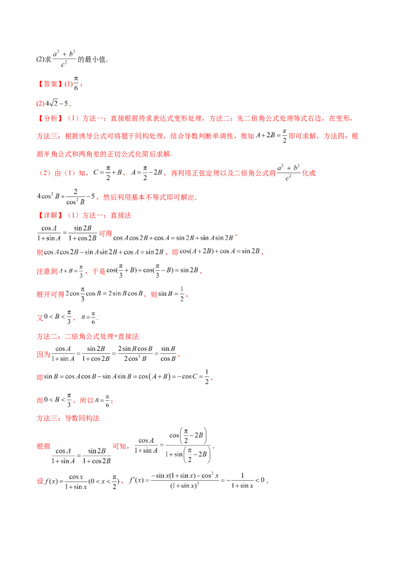 专题03等式与不等式、基本不等式及一元二次不等式9种常见考法归类（全国通用）（解析版）_高考真题分类汇编_高考数学真题分类汇编（全国通用）五年（2021-2025）