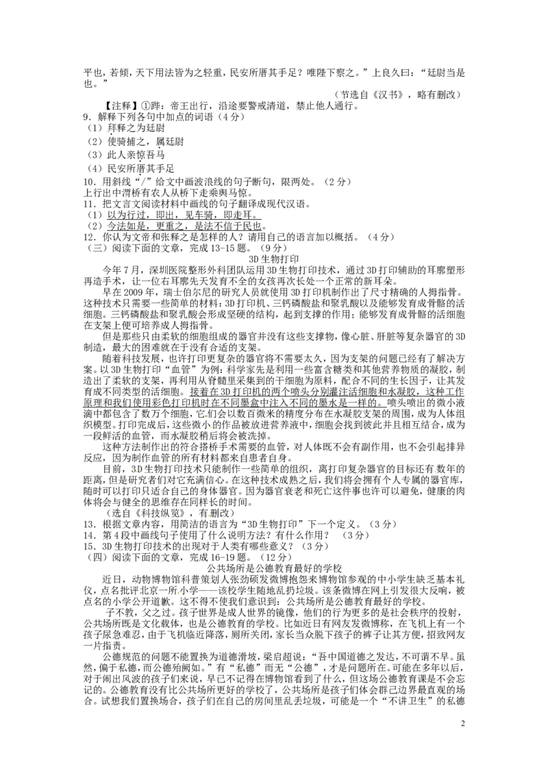 江苏省连云港市2016年中考语文真题试题（含答案）_中考真题_1.语文中考真题2015-2024年_2016年全国中考语文140份_2016年全国中考YuWen140份