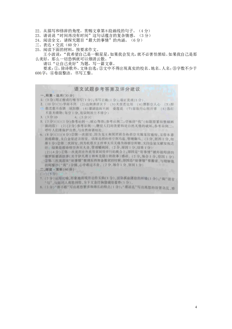 江苏省连云港市2016年中考语文真题试题（含答案）_中考真题_1.语文中考真题2015-2024年_2016年全国中考语文140份_2016年全国中考YuWen140份