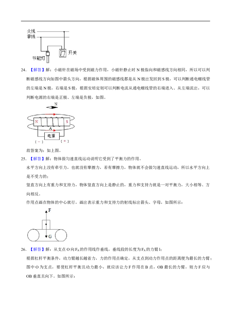 江苏省苏州市2020年中考物理试题（word版，含解析）_中考真题_4.物理中考真题2015-2024年_2020中考物理真题110份
