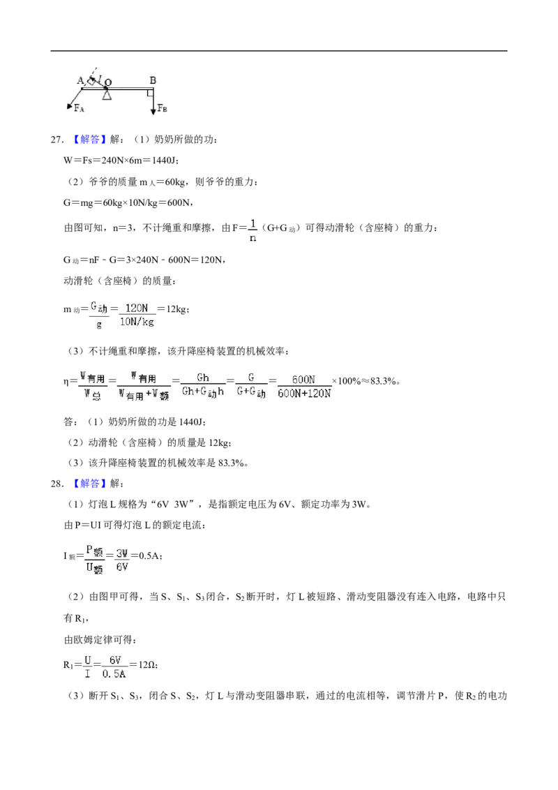 江苏省苏州市2020年中考物理试题（word版，含解析）_中考真题_4.物理中考真题2015-2024年_2020中考物理真题110份