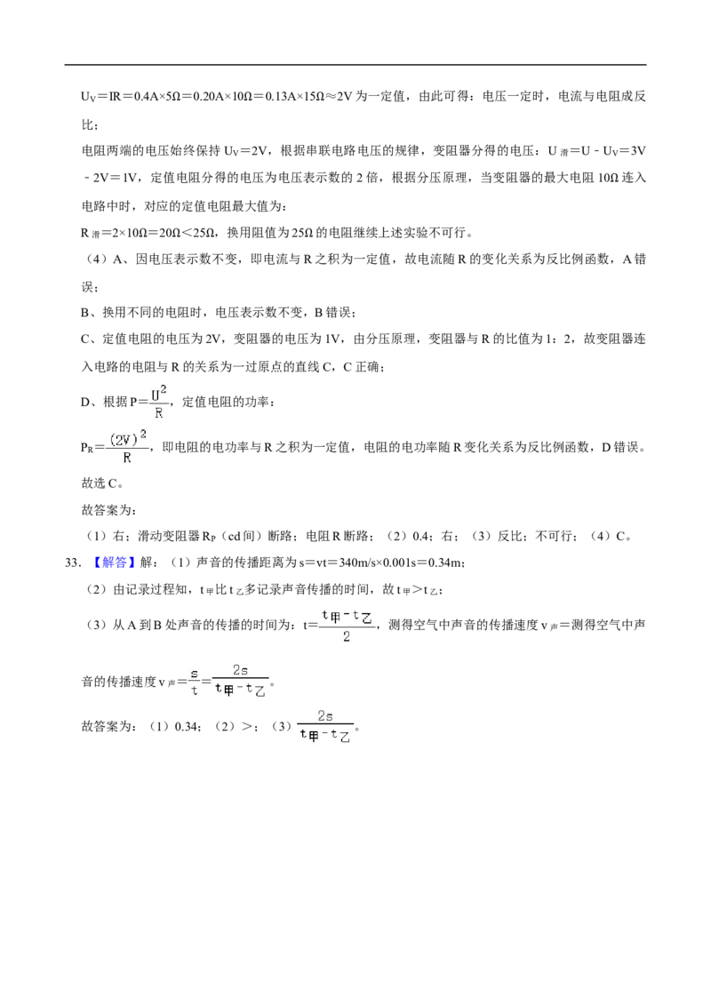 江苏省苏州市2020年中考物理试题（word版，含解析）_中考真题_4.物理中考真题2015-2024年_2020中考物理真题110份