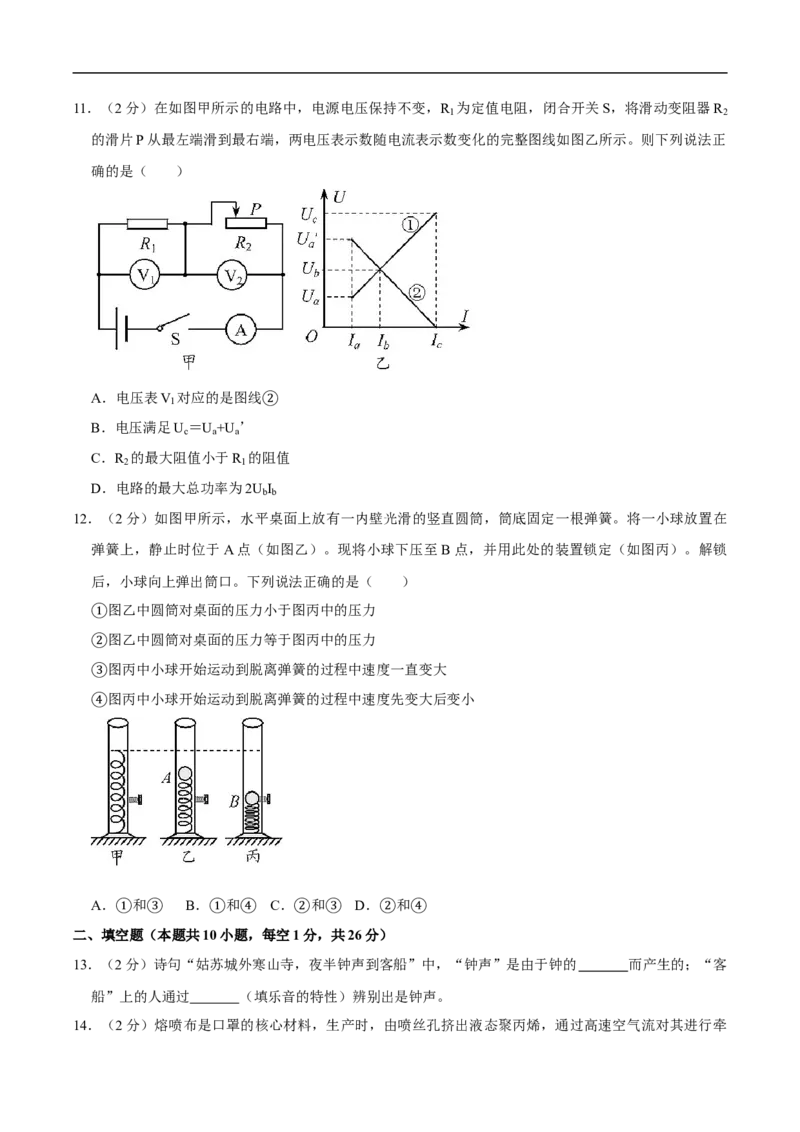 江苏省苏州市2020年中考物理试题（word版，含解析）_中考真题_4.物理中考真题2015-2024年_2020中考物理真题110份