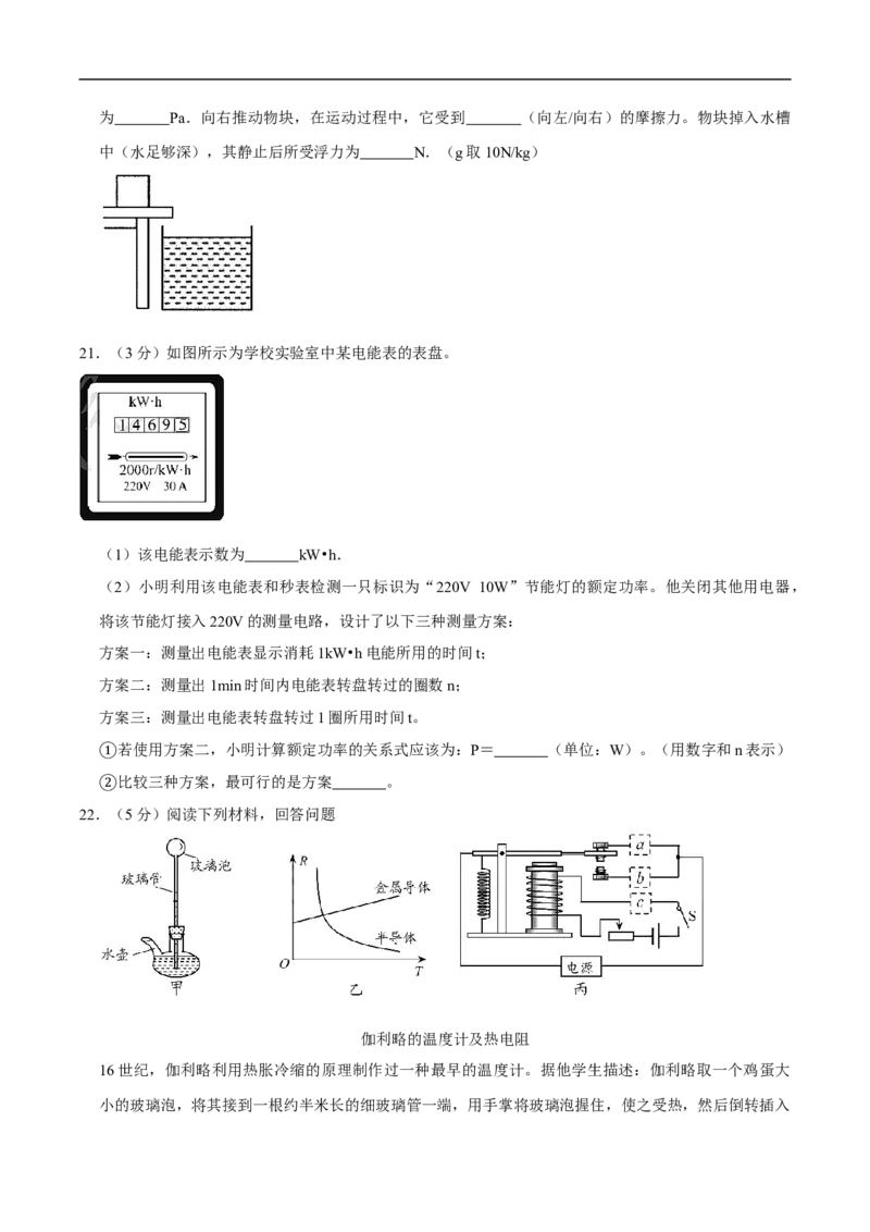 江苏省苏州市2020年中考物理试题（word版，含解析）_中考真题_4.物理中考真题2015-2024年_2020中考物理真题110份