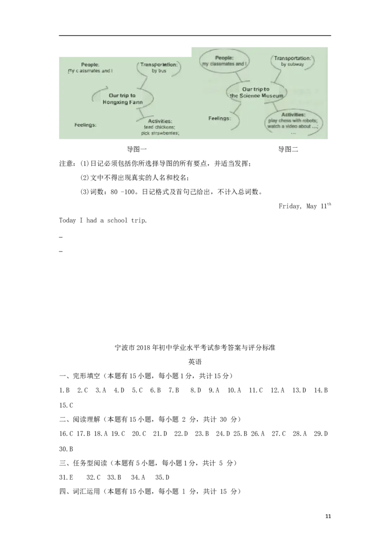 浙江省宁波市2018年中考英语真题试题（含答案）_中考真题_3.英语中考真题2015-2024年_2018年全国中考YINGYU209份