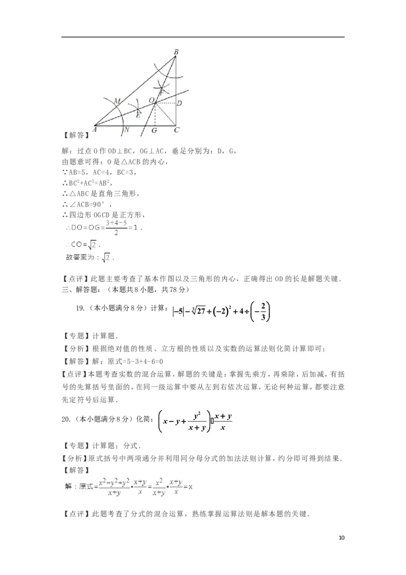 湖南省益阳市2018年中考数学真题试题（含解析）_中考真题_2.数学中考真题2015-2024年_2018年全国中考数学258份