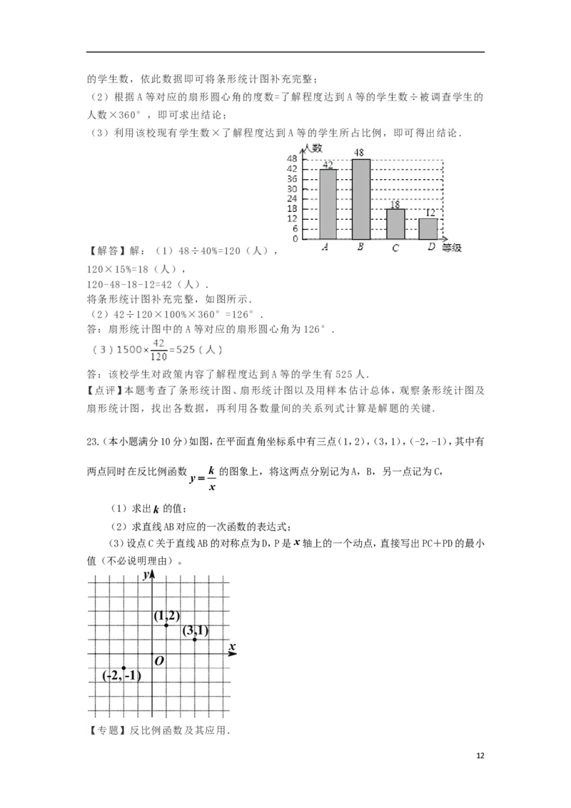 湖南省益阳市2018年中考数学真题试题（含解析）_中考真题_2.数学中考真题2015-2024年_2018年全国中考数学258份