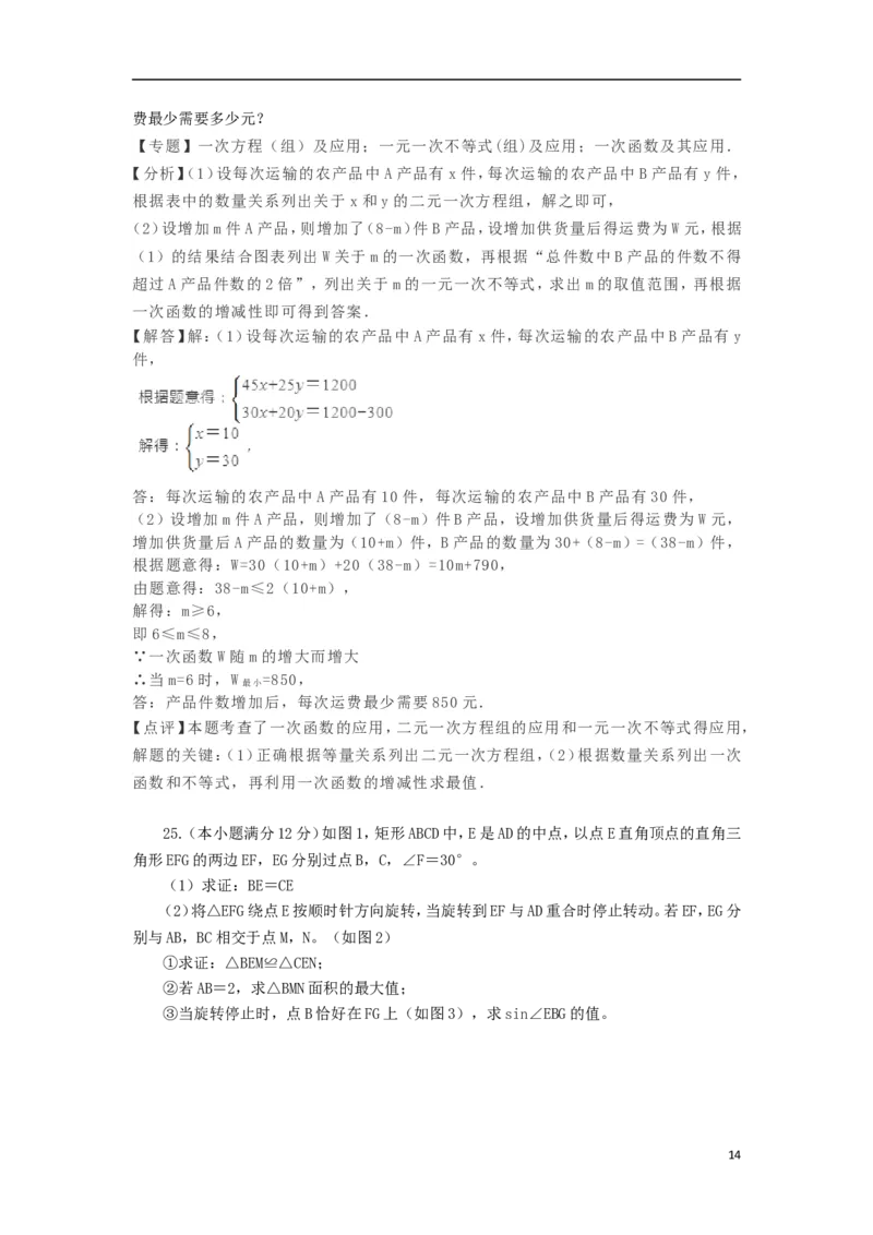 湖南省益阳市2018年中考数学真题试题（含解析）_中考真题_2.数学中考真题2015-2024年_2018年全国中考数学258份