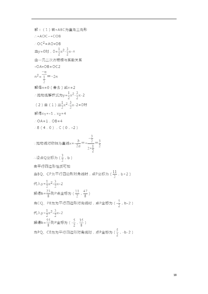 湖南省益阳市2018年中考数学真题试题（含解析）_中考真题_2.数学中考真题2015-2024年_2018年全国中考数学258份