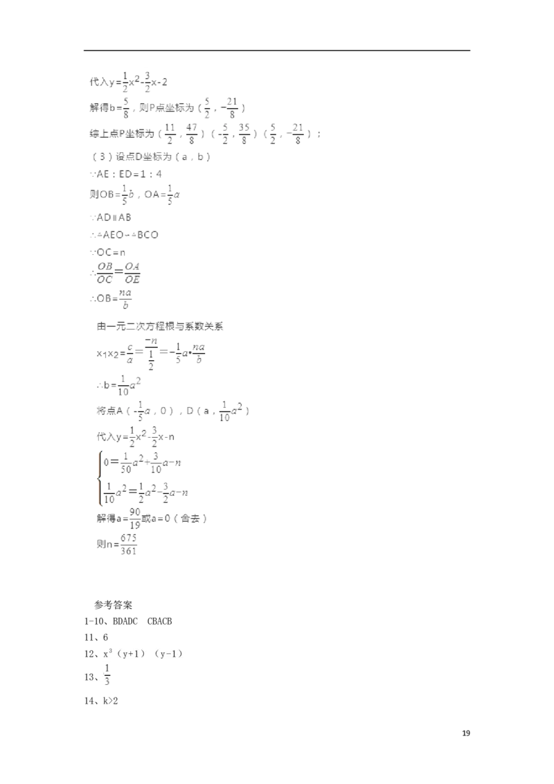 湖南省益阳市2018年中考数学真题试题（含解析）_中考真题_2.数学中考真题2015-2024年_2018年全国中考数学258份