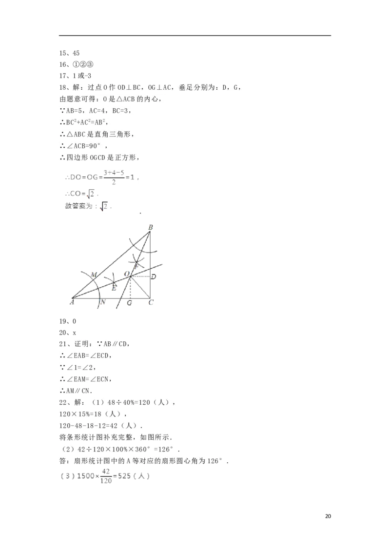 湖南省益阳市2018年中考数学真题试题（含解析）_中考真题_2.数学中考真题2015-2024年_2018年全国中考数学258份
