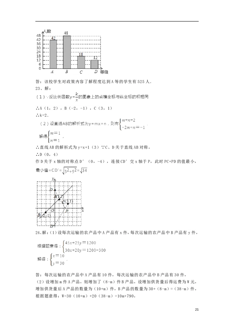 湖南省益阳市2018年中考数学真题试题（含解析）_中考真题_2.数学中考真题2015-2024年_2018年全国中考数学258份