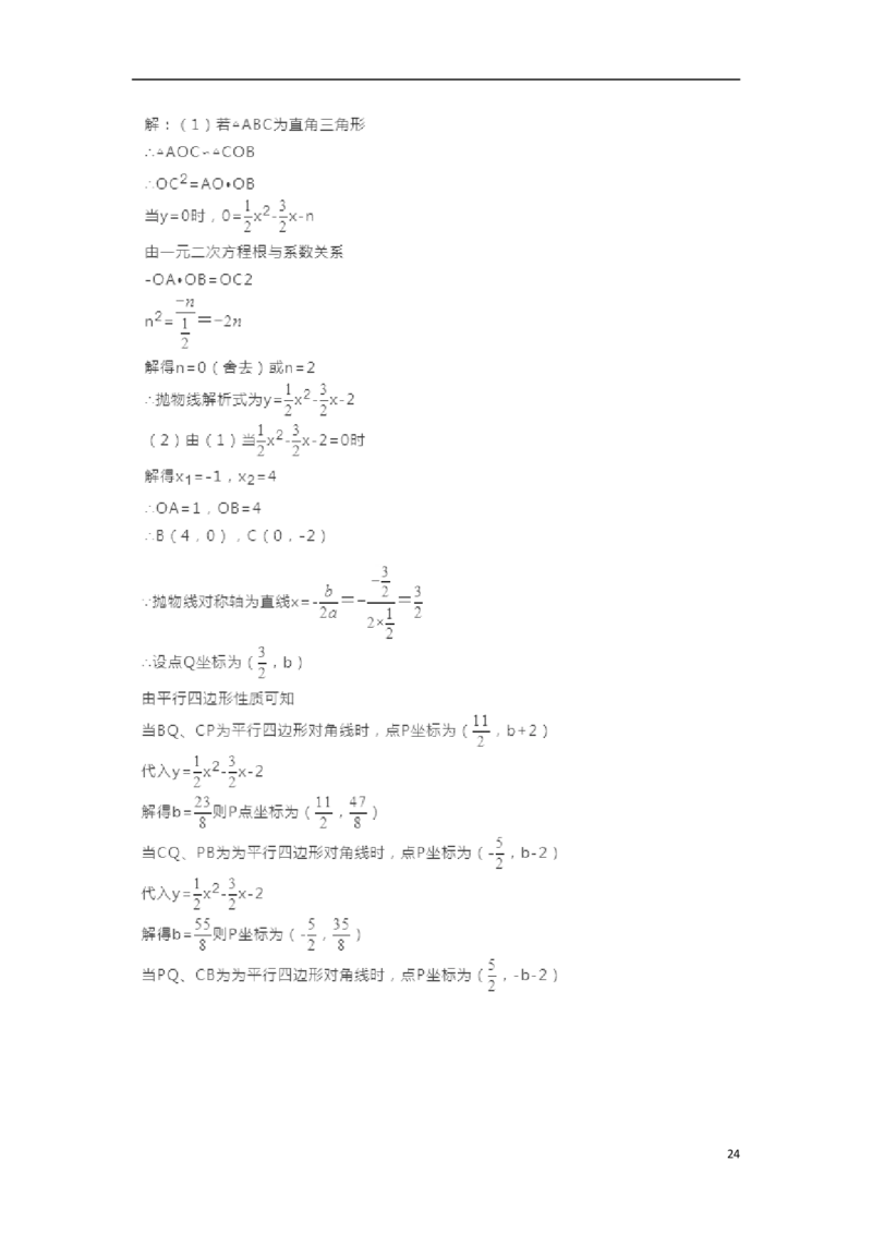 湖南省益阳市2018年中考数学真题试题（含解析）_中考真题_2.数学中考真题2015-2024年_2018年全国中考数学258份