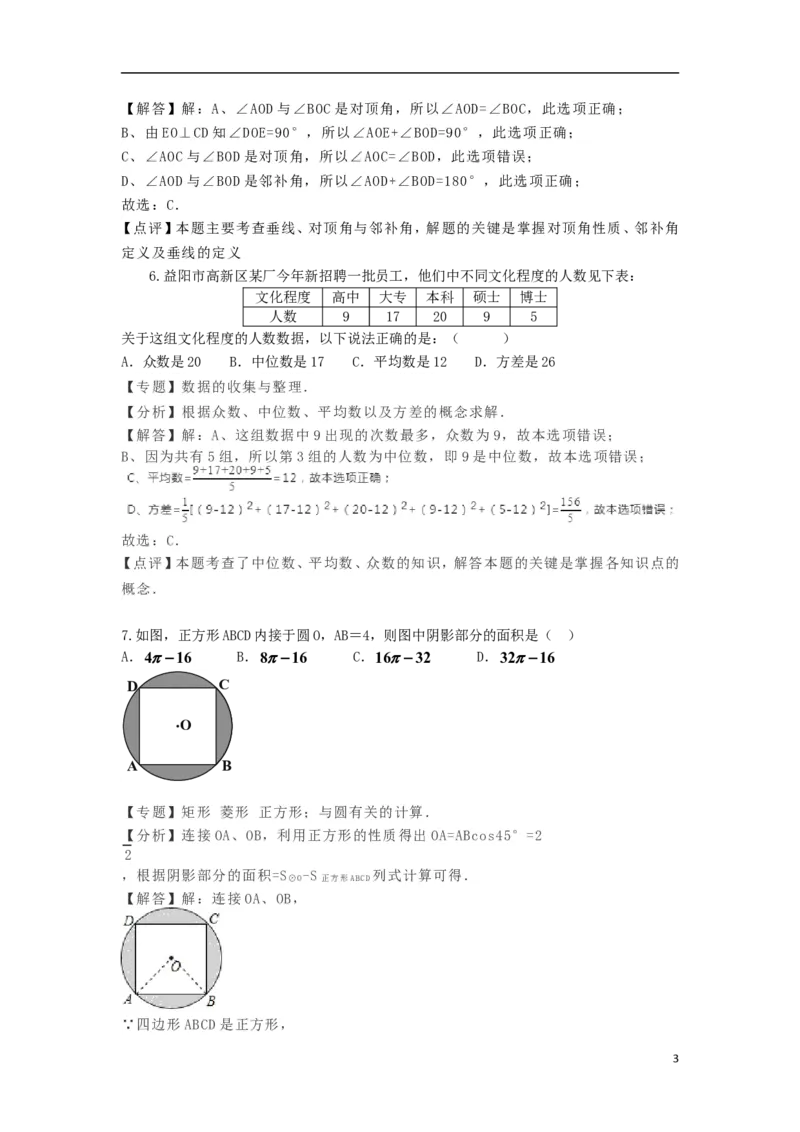 湖南省益阳市2018年中考数学真题试题（含解析）_中考真题_2.数学中考真题2015-2024年_2018年全国中考数学258份
