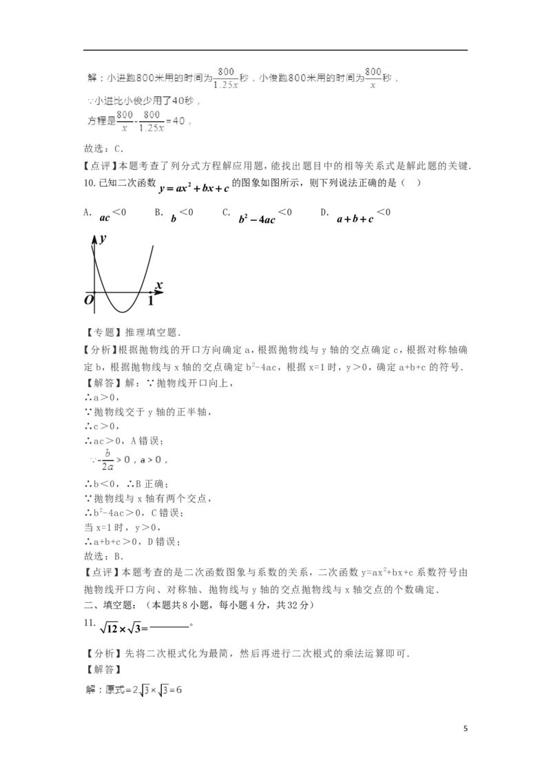 湖南省益阳市2018年中考数学真题试题（含解析）_中考真题_2.数学中考真题2015-2024年_2018年全国中考数学258份