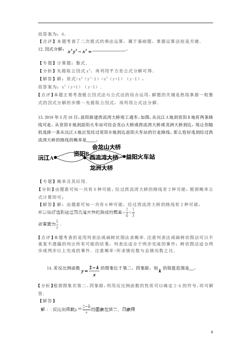 湖南省益阳市2018年中考数学真题试题（含解析）_中考真题_2.数学中考真题2015-2024年_2018年全国中考数学258份