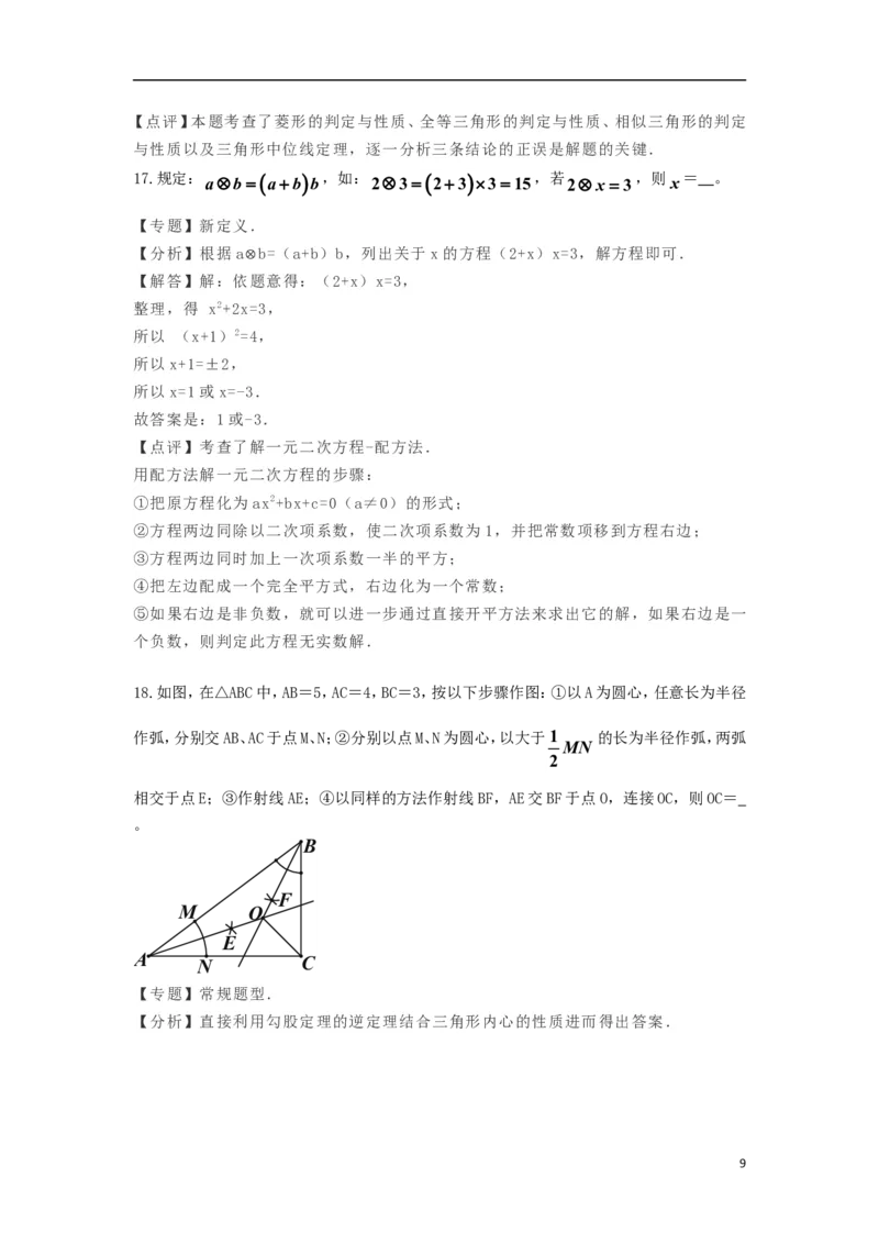 湖南省益阳市2018年中考数学真题试题（含解析）_中考真题_2.数学中考真题2015-2024年_2018年全国中考数学258份