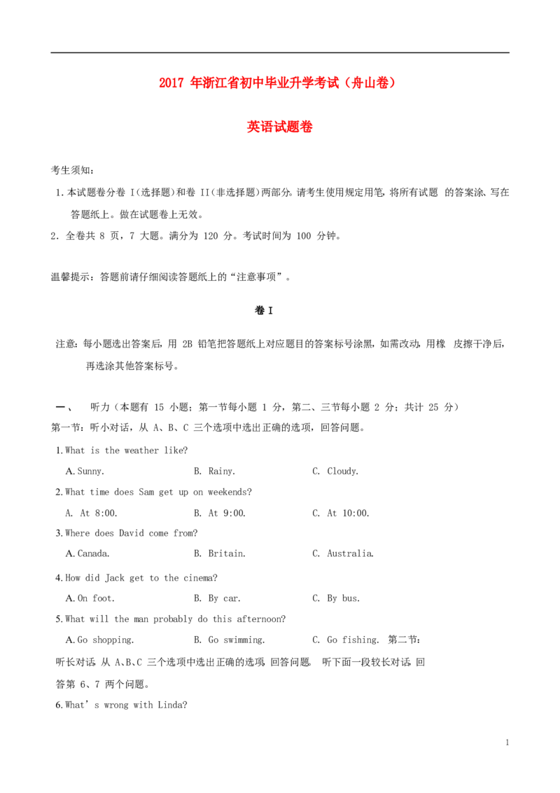 浙江省舟山市2017年中考英语真题试题（含答案）_中考真题_3.英语中考真题2015-2024年_2017年全国中考YINGYU134份
