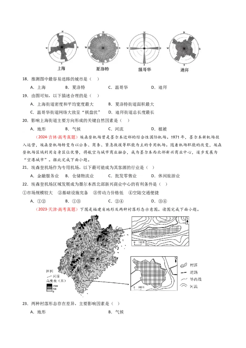 五年（2021-2025）高考地理真题分类汇编专题12交通（全国通用）（原卷版）_高考真题分类汇编_高考地理真题分类汇编（全国通用）五年（2021-2025）_word
