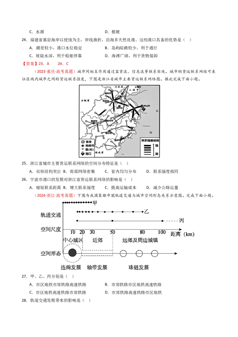 五年（2021-2025）高考地理真题分类汇编专题12交通（全国通用）（原卷版）_高考真题分类汇编_高考地理真题分类汇编（全国通用）五年（2021-2025）_word