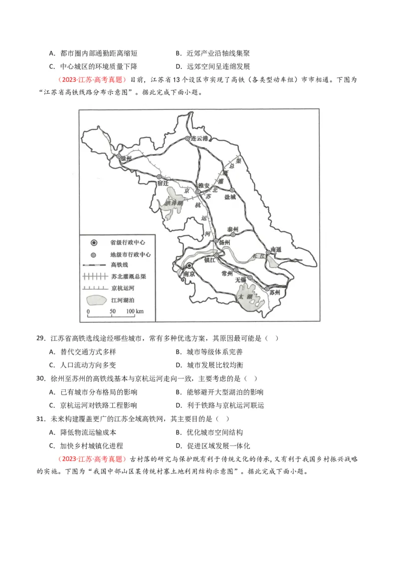 五年（2021-2025）高考地理真题分类汇编专题12交通（全国通用）（原卷版）_高考真题分类汇编_高考地理真题分类汇编（全国通用）五年（2021-2025）_word