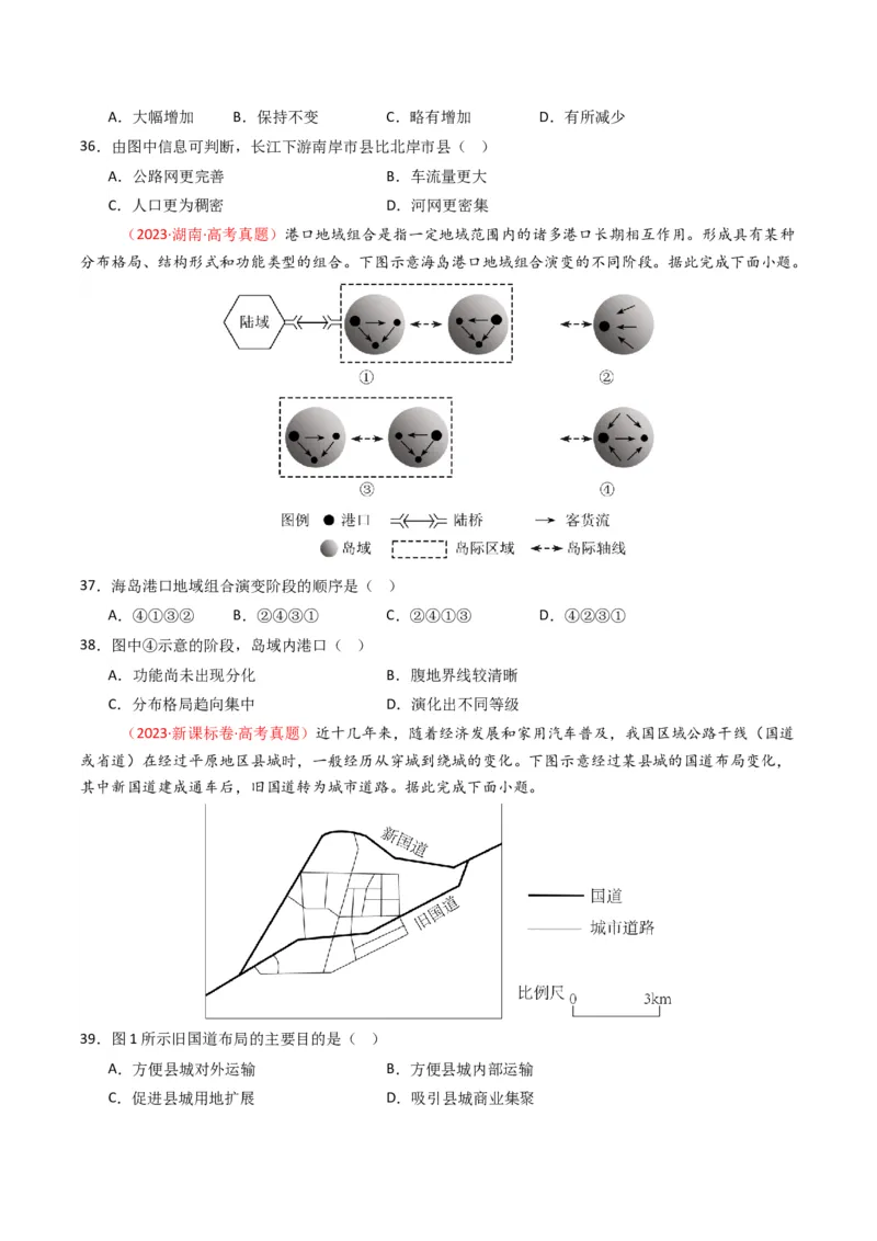 五年（2021-2025）高考地理真题分类汇编专题12交通（全国通用）（原卷版）_高考真题分类汇编_高考地理真题分类汇编（全国通用）五年（2021-2025）_word