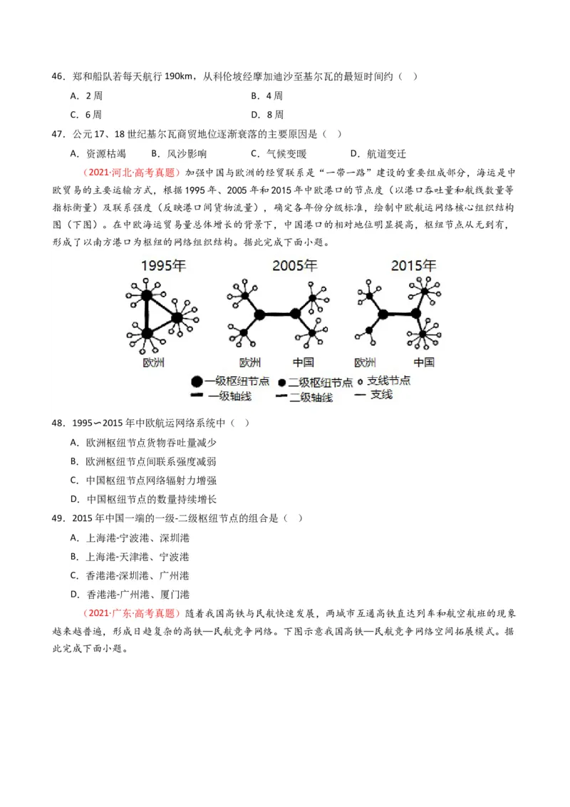 五年（2021-2025）高考地理真题分类汇编专题12交通（全国通用）（原卷版）_高考真题分类汇编_高考地理真题分类汇编（全国通用）五年（2021-2025）_word
