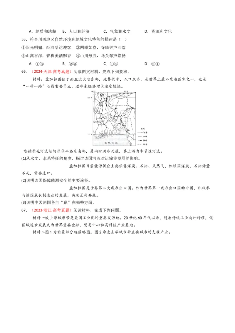 五年（2021-2025）高考地理真题分类汇编专题12交通（全国通用）（原卷版）_高考真题分类汇编_高考地理真题分类汇编（全国通用）五年（2021-2025）_word