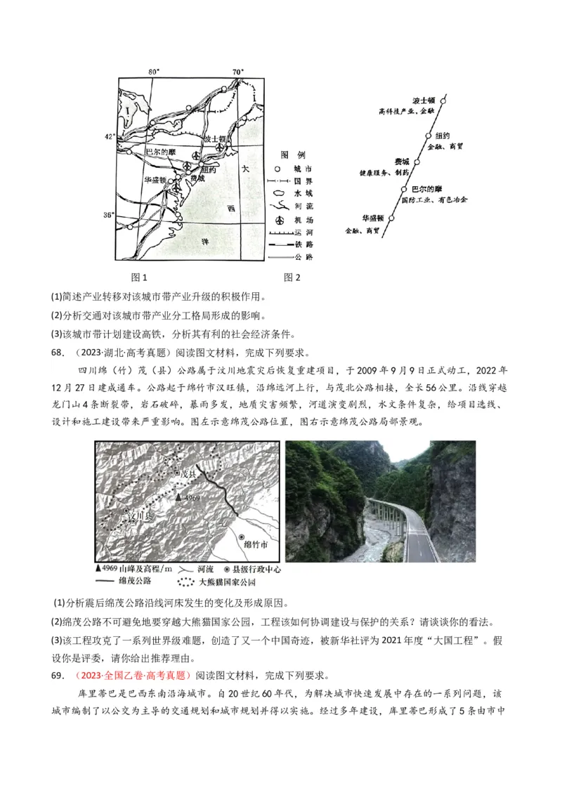 五年（2021-2025）高考地理真题分类汇编专题12交通（全国通用）（原卷版）_高考真题分类汇编_高考地理真题分类汇编（全国通用）五年（2021-2025）_word