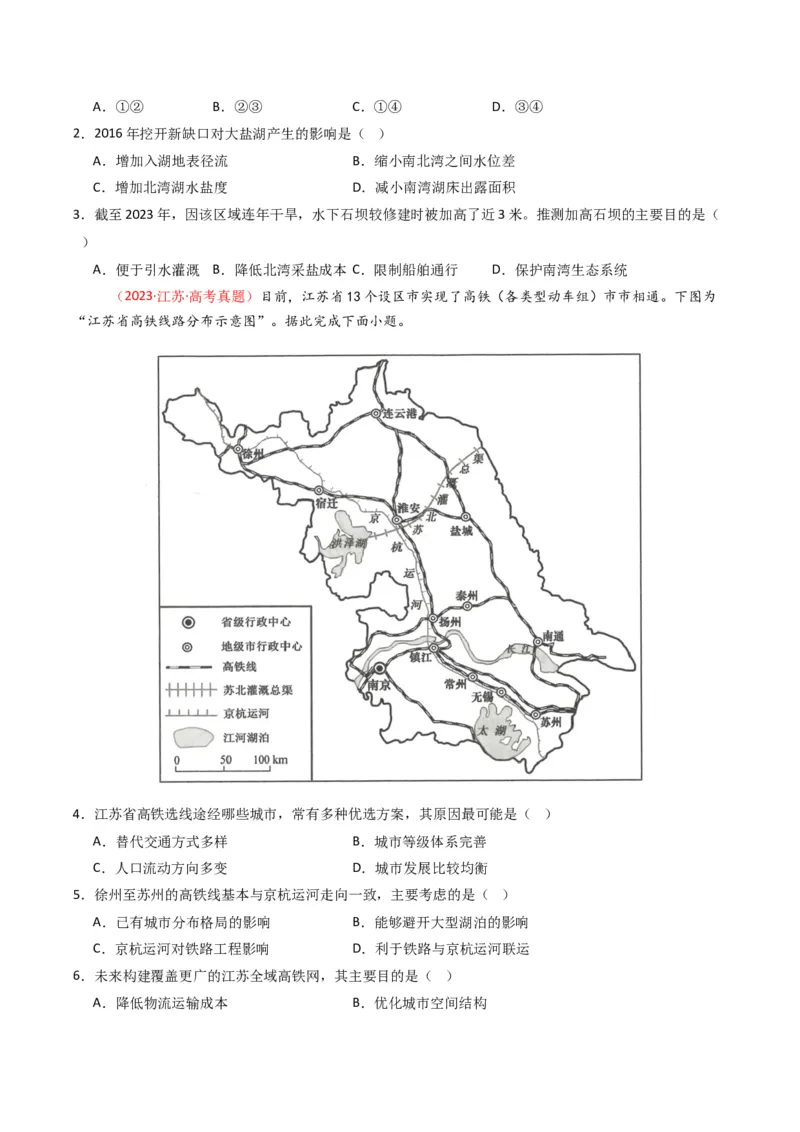 五年（2021-2025）高考地理真题分类汇编专题12交通（全国通用）（原卷版）_高考真题分类汇编_高考地理真题分类汇编（全国通用）五年（2021-2025）_word