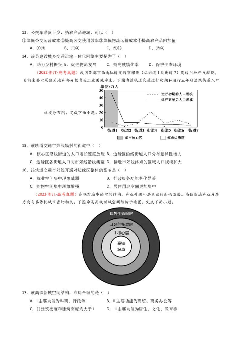 五年（2021-2025）高考地理真题分类汇编专题12交通（全国通用）（原卷版）_高考真题分类汇编_高考地理真题分类汇编（全国通用）五年（2021-2025）_word
