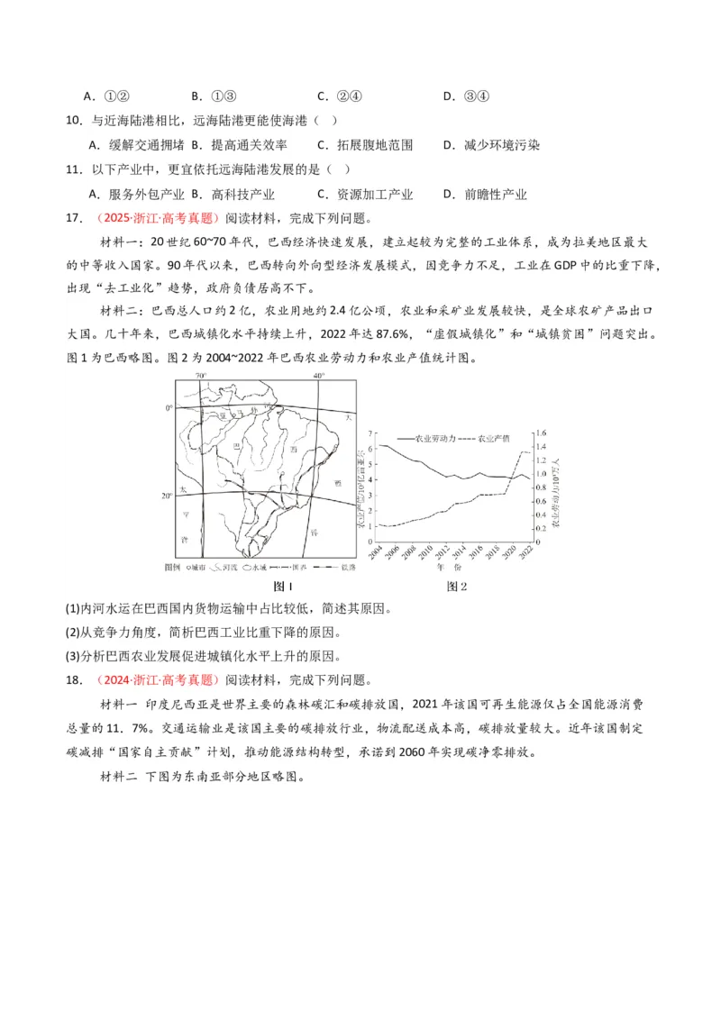 五年（2021-2025）高考地理真题分类汇编专题12交通（全国通用）（原卷版）_高考真题分类汇编_高考地理真题分类汇编（全国通用）五年（2021-2025）_word