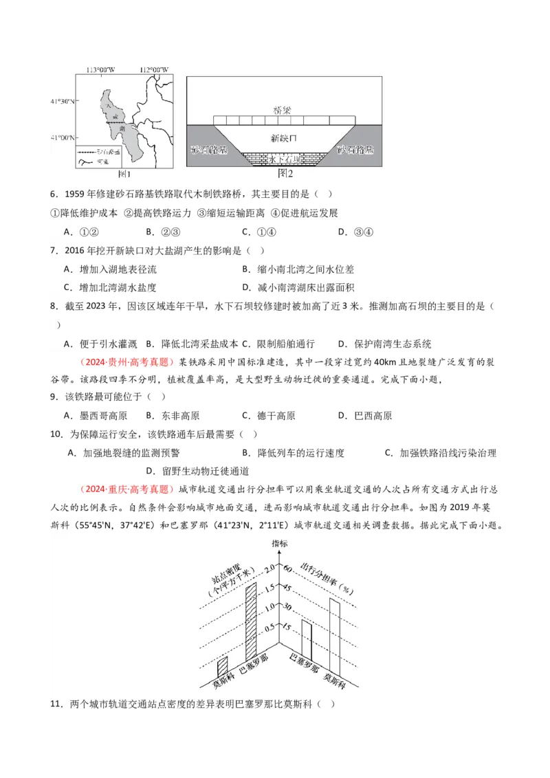 五年（2021-2025）高考地理真题分类汇编专题12交通（全国通用）（原卷版）_高考真题分类汇编_高考地理真题分类汇编（全国通用）五年（2021-2025）_word