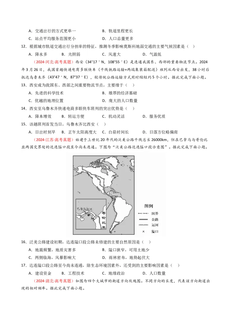 五年（2021-2025）高考地理真题分类汇编专题12交通（全国通用）（原卷版）_高考真题分类汇编_高考地理真题分类汇编（全国通用）五年（2021-2025）_word
