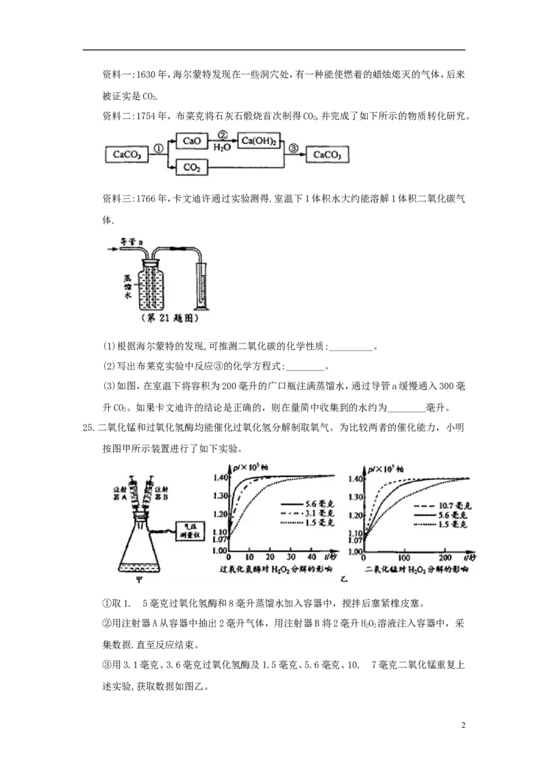 浙江省温州市2018年中考化学真题试题（含答案）_中考真题_5.化学中考真题2015-2024年_2018中考真题卷（277份）