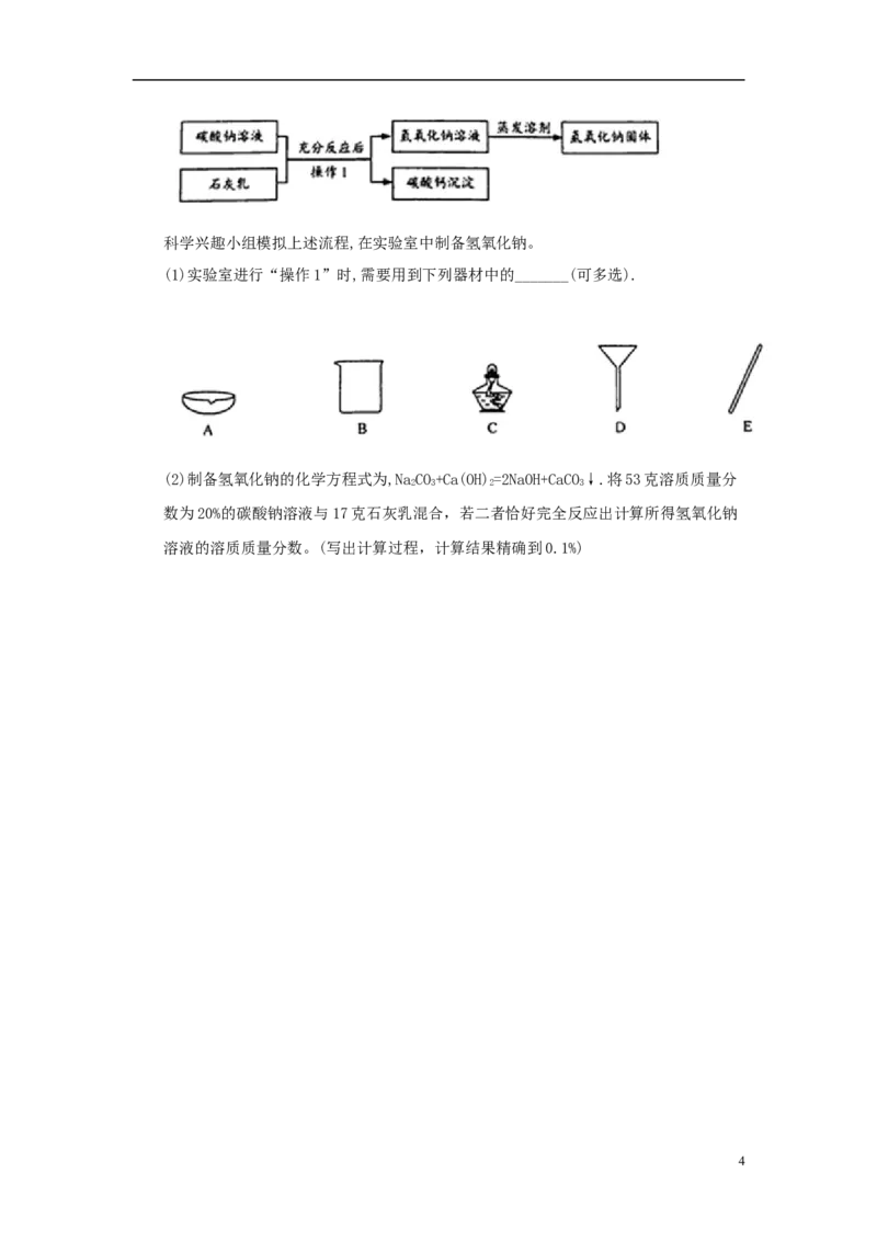 浙江省温州市2018年中考化学真题试题（含答案）_中考真题_5.化学中考真题2015-2024年_2018中考真题卷（277份）