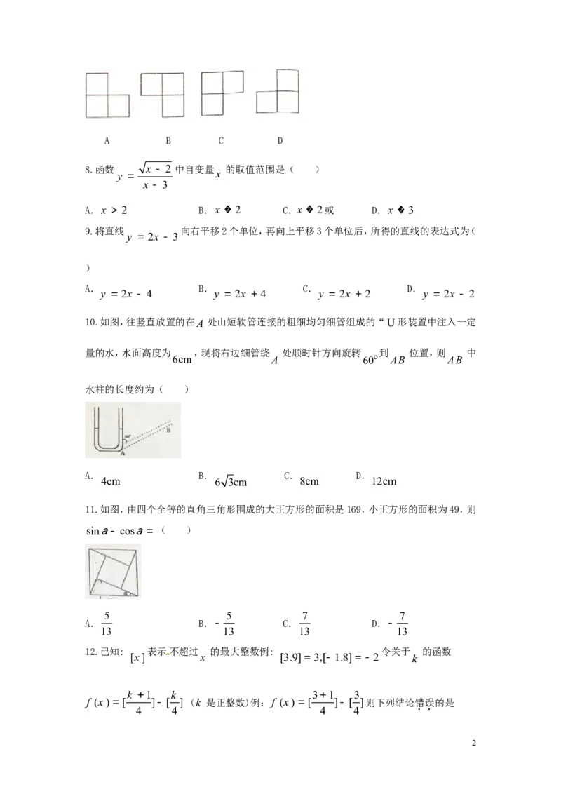 湖南省娄底市2018年中考数学真题试题（含答案）_中考真题_2.数学中考真题2015-2024年_2018年全国中考数学258份