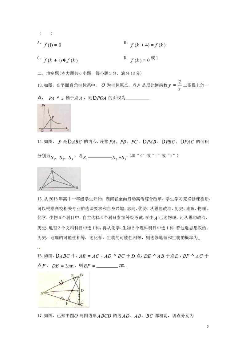 湖南省娄底市2018年中考数学真题试题（含答案）_中考真题_2.数学中考真题2015-2024年_2018年全国中考数学258份