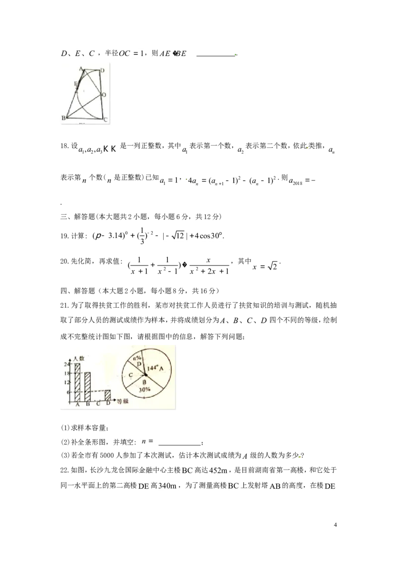 湖南省娄底市2018年中考数学真题试题（含答案）_中考真题_2.数学中考真题2015-2024年_2018年全国中考数学258份