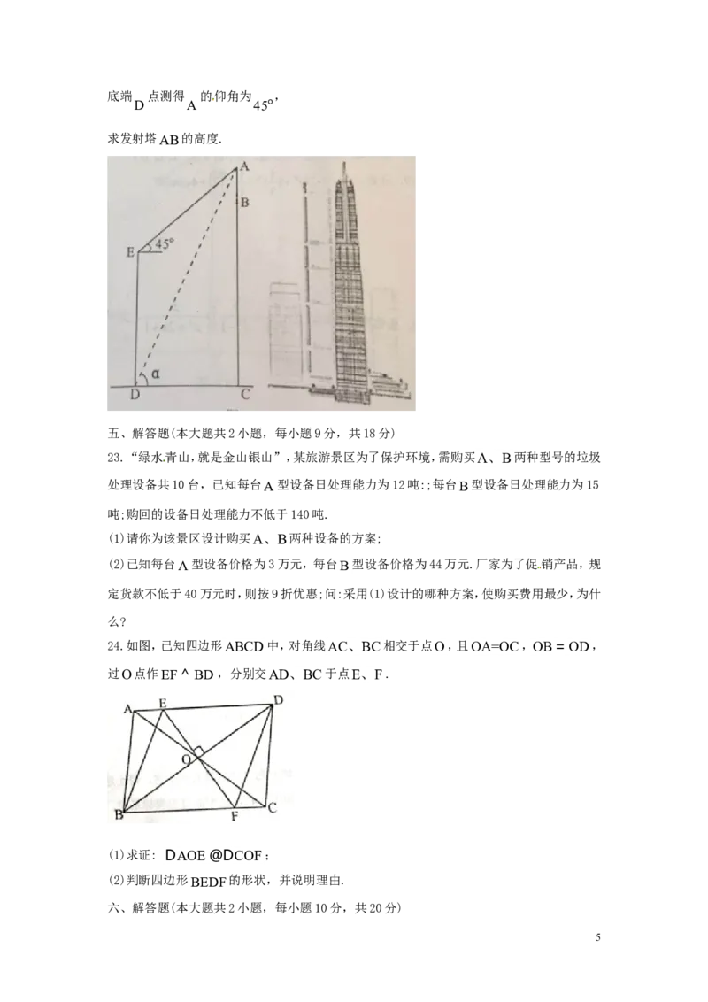 湖南省娄底市2018年中考数学真题试题（含答案）_中考真题_2.数学中考真题2015-2024年_2018年全国中考数学258份