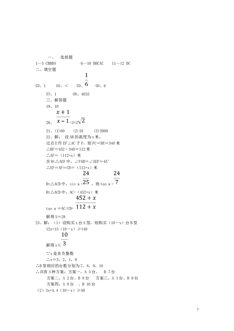 湖南省娄底市2018年中考数学真题试题（含答案）_中考真题_2.数学中考真题2015-2024年_2018年全国中考数学258份