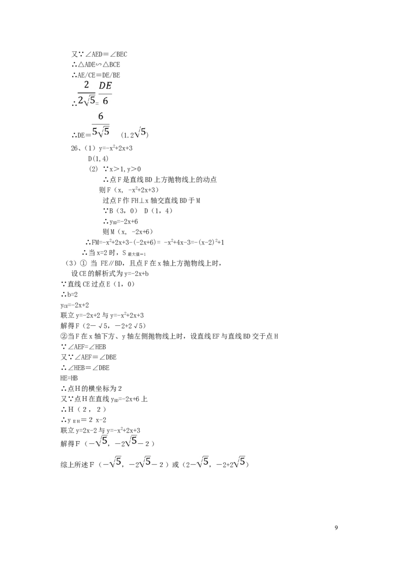 湖南省娄底市2018年中考数学真题试题（含答案）_中考真题_2.数学中考真题2015-2024年_2018年全国中考数学258份