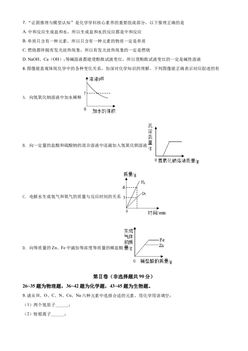 湖北省随州市2021年中考化学试题（原卷版）_中考真题_5.化学中考真题2015-2024年_2021年中考化学真题（83份）_随州化学